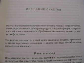 Дмитрий Бавильский: Желание быть городом. Итальянский травелог эпохи Твиттера в шести частях и тридцати пяти городах