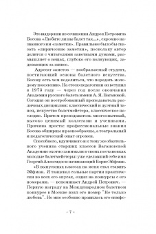 Андрей Босов: Любите ли вы балет так… Полемические заметки Андрея Босова