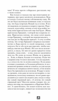 Ник Хорнби: Долгое падение