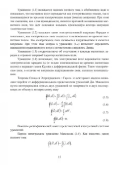 Костин, Ярлыков: Электродинамика, радиоволновые процессы и технологии