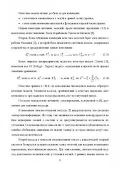 Кудинов, Пащенко, Пащенко: Нечеткое моделирование и управление в технических системах. Учебное пособие для вузов