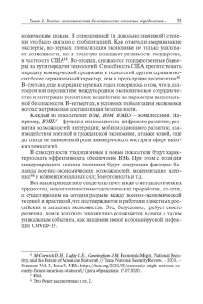 Военно-экономическое развитие и безопасность