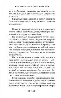 Из плена восточной сказки. Жизнь после гарема