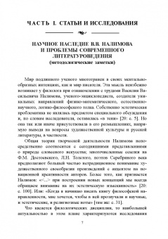 Лариса Жаравина: «Как слово наше отзовется» :  метасмыслы русской литературы