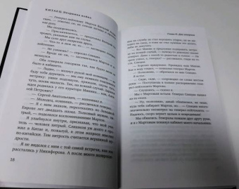 Евгений Колесов: Китаец. Незримая война