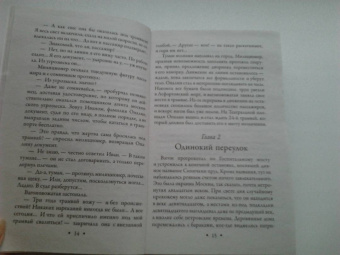 Валерия Вербинина: Сухарева башня