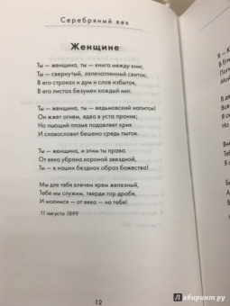Блок, Бальмонт, Брюсов: Серебряный век