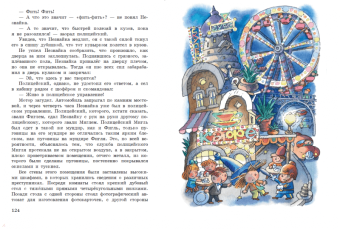 Николай Носов: Незнайка на Луне