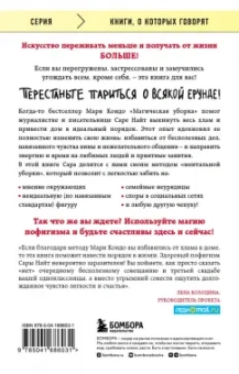 Сара Найт: Магический пофигизм. Как перестать париться обо всем на свете и стать счастливым прямо сейчас