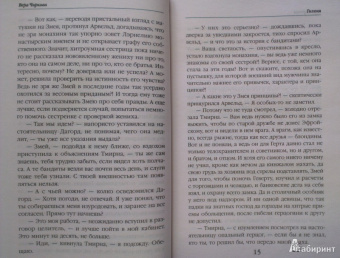 Вера Чиркова: Сестры Тишины. Тихоня