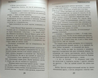 Анна Минаева: Неправильная ведьма