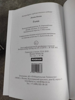 Любовь Попова: Голод