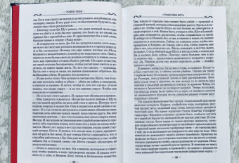 Робин Хобб: Сага о Фитце и Шуте. Книга 2. Странствия Шута