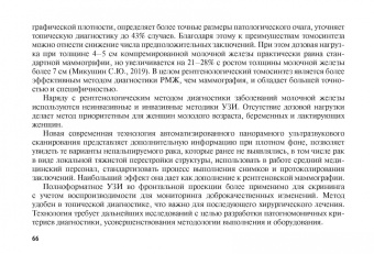 Рожкова, Боженко, Бородина: 100 страниц о многоликости рака молочной железы