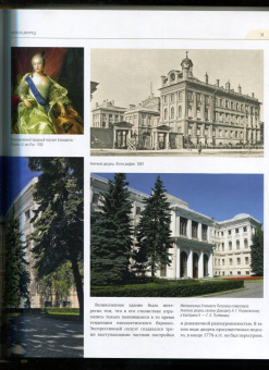 Метальникова, Анцелевич, Монахова: Санкт-Петербург. Дворцы и усадьбы