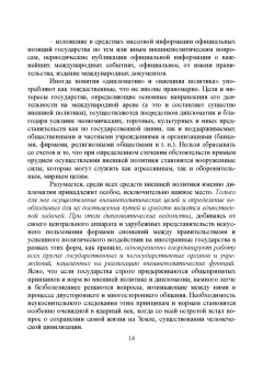 Егоров, Слиньков: Дипломатический протокол и этикет. Учебное пособие для СПО