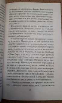 Клапка Джером: Заметки к ненаписанному роману