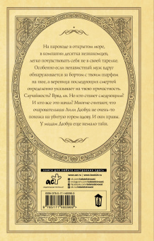 Анастасия Логинова: Тайны мадам Дюбуа