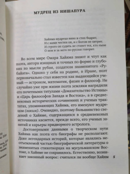 Омар Хайям: Рубаи