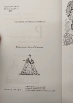 Пономарева, Хорошилова: Русская женщина. Воспитание, образование, судьба. XVIII - начало XX века