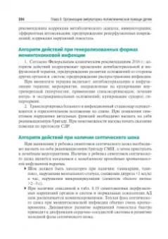 Кильдиярова, Макарова: Поликлиническая и неотложная педиатрия. Учебник