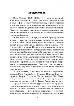 Лукацкий, Крикунова: Как не стать деструктивной личностью. Эрих Фромм о воспитании и самовоспитании. Монография