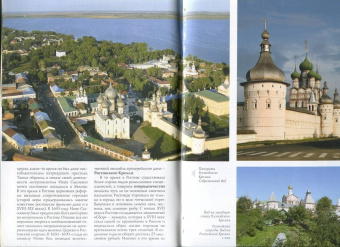 Крестьянинова, Никитина: Ростов Великий. Путеводитель (к 1150-летию)
