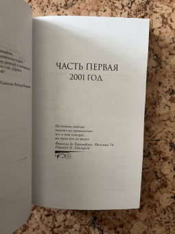 Джоди Пиколт: Второй взгляд