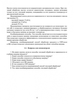 Игорь Плотников: Оборудование предприятий общественного питания. Аппараты тепловой обработки