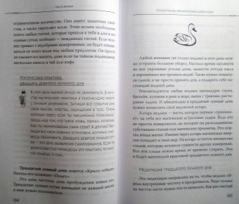 Падма Лайт: Луна в знаке ведьмы. Практическое руководство по магии лунных дней