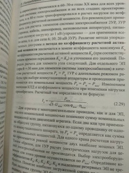 Кудрин, Жилин, Ошурков: Электроснабжение. Учебник. ФГОС