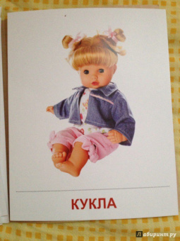 Цветкова, Шорыгина: Демонстрационные картинки "Игрушки" (173х220 мм)