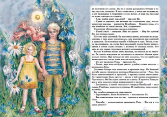 Анна Гончарова: Удивительные приключения Ива и Лёны