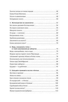Анья Рёйне: Химия человека. Как железо помогает нам дышать, калий – видеть, и другие секреты