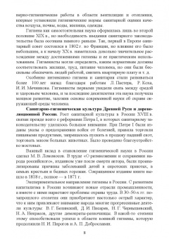 Дьякова, Сливкин, Гапонов: Гигиена и экология человека. Учебник для СПО