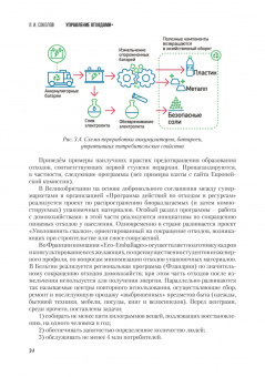 Леонид Соколов: Управление отходами+. Учебное пособие