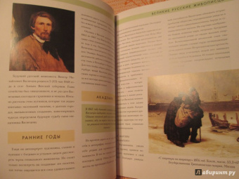 Елизавета Орлова: История русской живописи. Виктор Васнецов