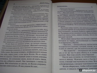 Джейн Кейси: Поджигатель