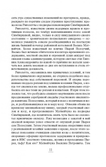 Ирина Мельникова: Мой ласковый и нежный мент
