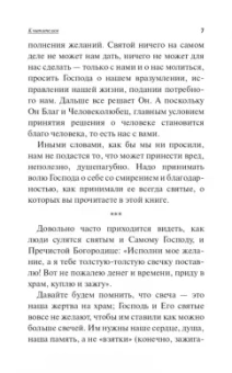 Инесса Серова: Святые покровители мужчин