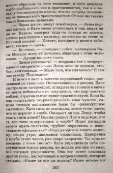 Анна Малышева: Кровь Луны (мяг)