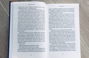 Эмили Раскович: Айдахо