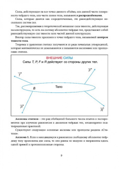 Прасолов, Болдырев: Основы теоретической механики