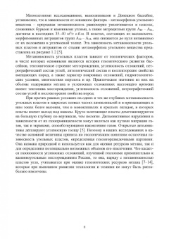 Виктор Забурдяев: Технологические решения по снижению метановой опасности на угольных шахтах. Монография