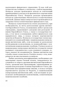 Сергей Шохин: Международные стандарты государственного финансового контроля:  особенности правового рег. Учебное п.