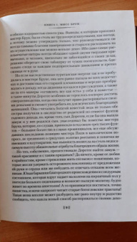 Джордж Элиот: Мидлмарч