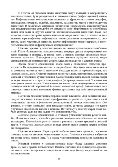 Виктор Машкин: Биология промысловых зверей России. Учебник для СПО