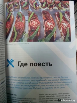 Энтони Хэм: Мадрид