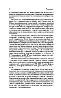 Эдуард Бондарев: Птицеводство для начинающих. Куры, индейки, перепела