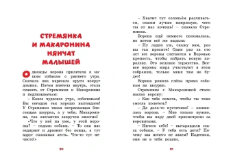 Иржи Мунк; Алёна Мункова: Приключение Стремянки и Макаронины